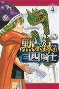 Seven Deadly Sins Four Knights of Apocalypse GN Vol 04 (C: 0