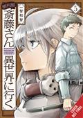 HANDYMAN-SAITOU-IN-ANOTHER-WORLD-GN-VOL-05-