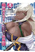 Rise of Outlaw Tamer & His Cat Girl GN Vol 04 (MR) 