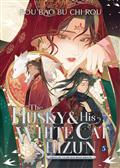 Husky & His White Cat Shizun L Novel Vol 06 (MR) 