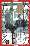 Troublesome Guest of Sotomura Detective Agency GN (MR) 