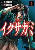 Last Samurai Standing GN 