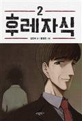 BASTARD-GN-VOL-02-(MR)-