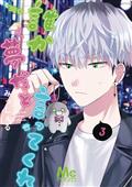 BE-MY-WORST-NIGHTMARE-GN-VOL-03-