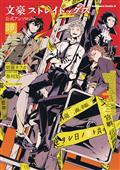 BUNGO-STRAY-DOGS-OFFICIAL-COMIC-ANTHOLOGY-GN-VOL-04-