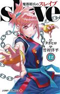 Chained Soldier GN Vol 12 