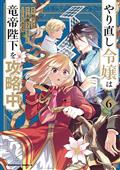 Do-Over Damsel Sets To Conquer Emperor GN Vol 06 