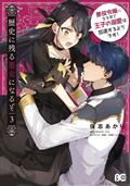ILL-BECOME-VILLAINESS-GOES-DOWN-IN-HISTORY-NOVEL-SC-VOL-03