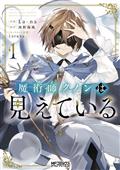 KUNON-SORCERER-CAN-SEE-GN-VOL-01-