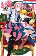 Mechanical Marie GN Vol 01 