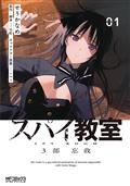 SPY-CLASSROOM-3RD-PERIOD-FORGETTER-GN-VOL-01-