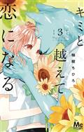 WITH-YOU-OUR-LOVE-WILL-MAKE-IT-THROUGH-GN-VOL-03-