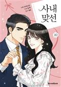 A-BUSINESS-PROPOSAL-GN-VOL-10-