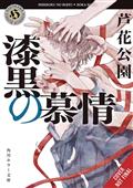 Pitch-Black Infatuation Novel SC 