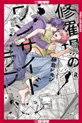 My One-Sided Love GN Volume 1 (MR)