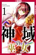 SANCTUARY PRIESTESS GN VOLUME 1