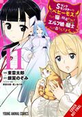 BEHEMOTH-S-RANKED-MONSTER-CAT-ELF-GIRL-PET-GN-VOL-11-(MR)-