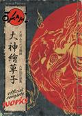 OKAMI OFFICIAL COMPLETE WORKS TP Previously Offered Thru Other Distributors