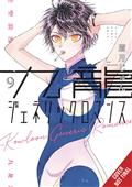 Kowloon Generic Romance GN Vol 09 (MR) 