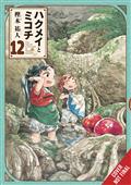 Hakumei & Mikochi GN Vol 12 