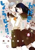 Kageki Shojo GN Vol 12 (MR) 