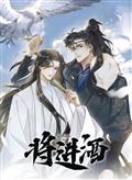 Ballad of Sword & Wine SC Novel Vol 03 