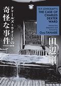 H.P. Lovecraft's The Case of Charles Dexter Ward GN Volume 1 (Manga)