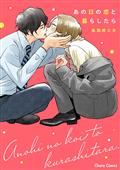 AND-THEY-WERE-ROOMMATES-GN-(MR)
