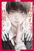 Ghoul Work Kurose GN Volume 2 (MR)