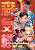 CAPCOM-MASTERWORKS-HC-SHINKIRO