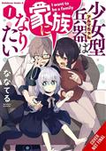 ALMA-CHAN-WANTS-TO-BE-A-FAMILY-TP-VOL-01