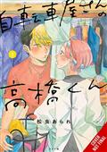 TAKAHASHI-FROM-THE-BIKE-SHOP-TP-VOL-05