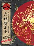 OKAMI-OFFICIAL-COMPLETE-WORKS-SC-NEW-PTG-(C-0-1-2)