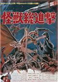 Godzilla Destroy All Monsters Metal 16X12in Sign (C: 1-1-2)