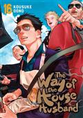 WAY-OF-THE-HOUSEHUSBAND-TP-VOL-16