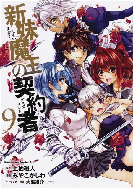 TESTAMENT OF SISTER NEW DEVIL GN VOL 09 (MR) (C: 0-1-0)