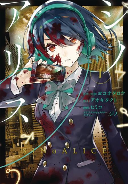 SINOALICE GN VOL 01 (MR) (C: 0-1-1)