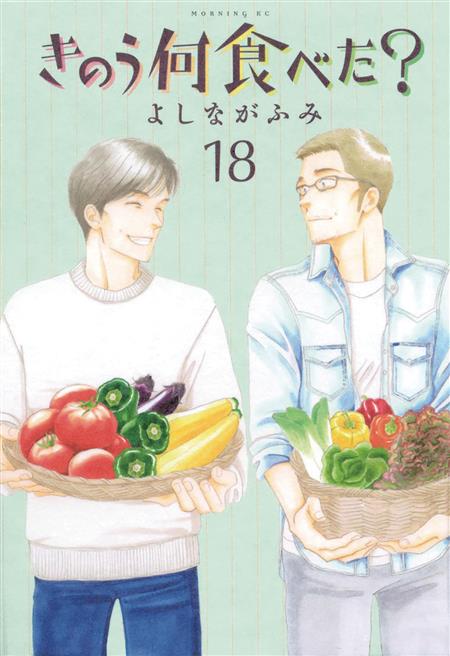 WHAT DID YOU EAT YESTERDAY GN VOL 18 (MR) (C: 0-1-1)