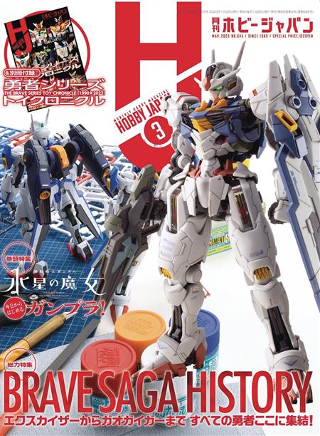HOBBY JAPAN JULY 2023 (C: 1-1-2)