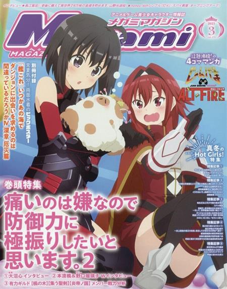 MEGAMI JULY 2023 (C: 1-1-2)