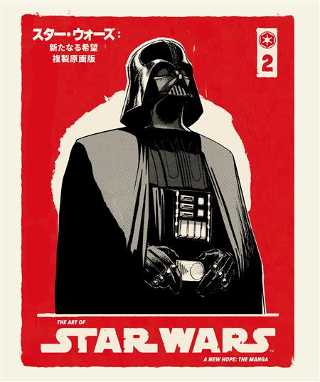 THE ART OF STAR WARS A NEW HOPE--THE MANGA HC VOLUME 2