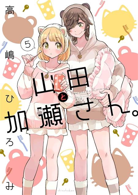 KASE-SAN AND YAMADA GN VOL. 5