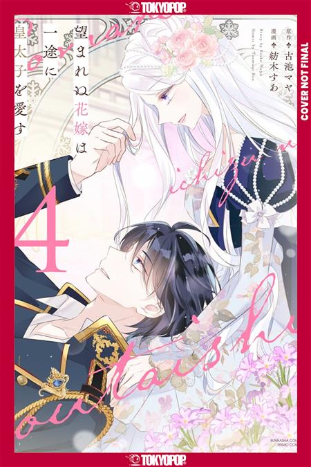 THE UNWANTED BRIDE LOVES THE CROWN PRINCE WITH ALL HER HEART GN VOL 4