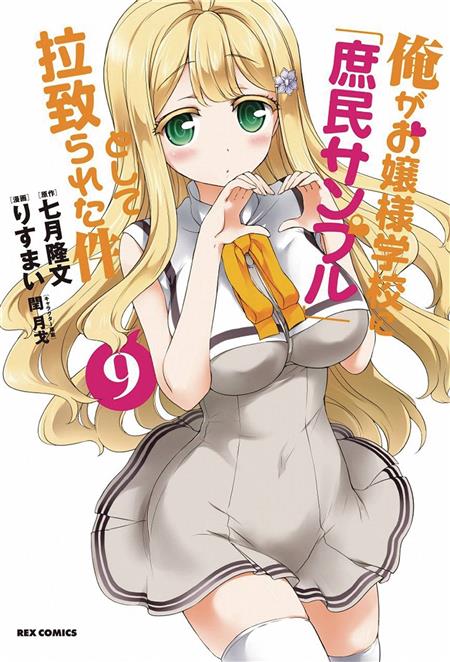 SHOMIN SAMPLE ABDUCTED BY ELITE ALL GIRLS SCHOOL GN VOL 09 (