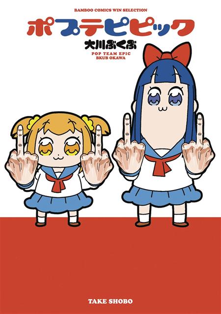 POP TEAM EPIC GN VOL 01 (C: 1-1-0)