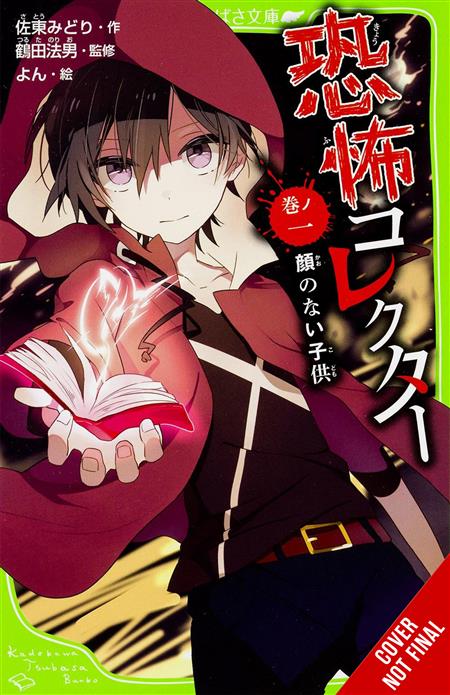 HORROR COLLECTOR NOVEL SC VOL 01 (C: 0-1-2)