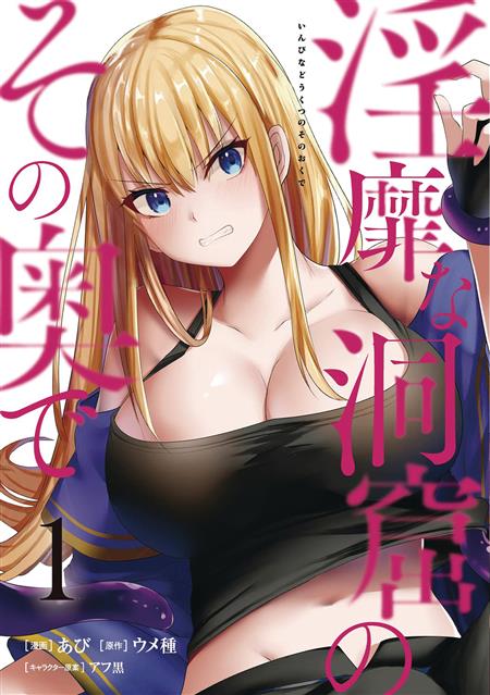 INSIDE TENTACLE CAVE GN VOL 01 (MR) (C: 0-1-0)