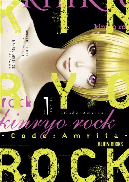 KINRYO ROCK CODE AMRITA GN VOL 01 (MR) 