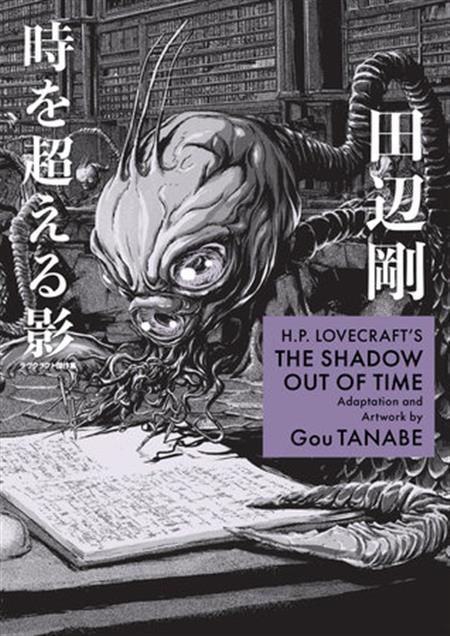 HP LOVECRAFT'S THE SHADOW OUT OF TIME GN (MANGA)