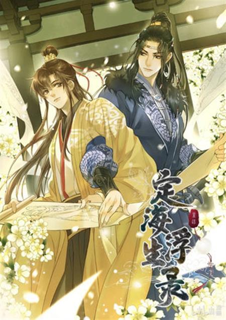 DINGHAI FUSHENG RECORDS GN (THE COMIC / MANHUA) VOL 03
